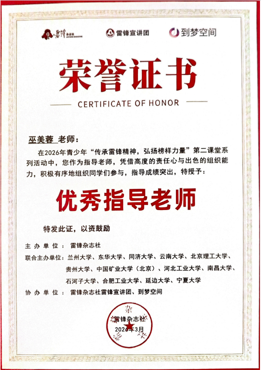 巫美蓉.png