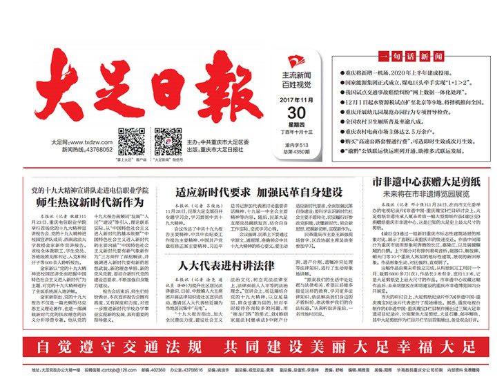 1512637628685014403.jpg 大足日报11.30_副本.jpg